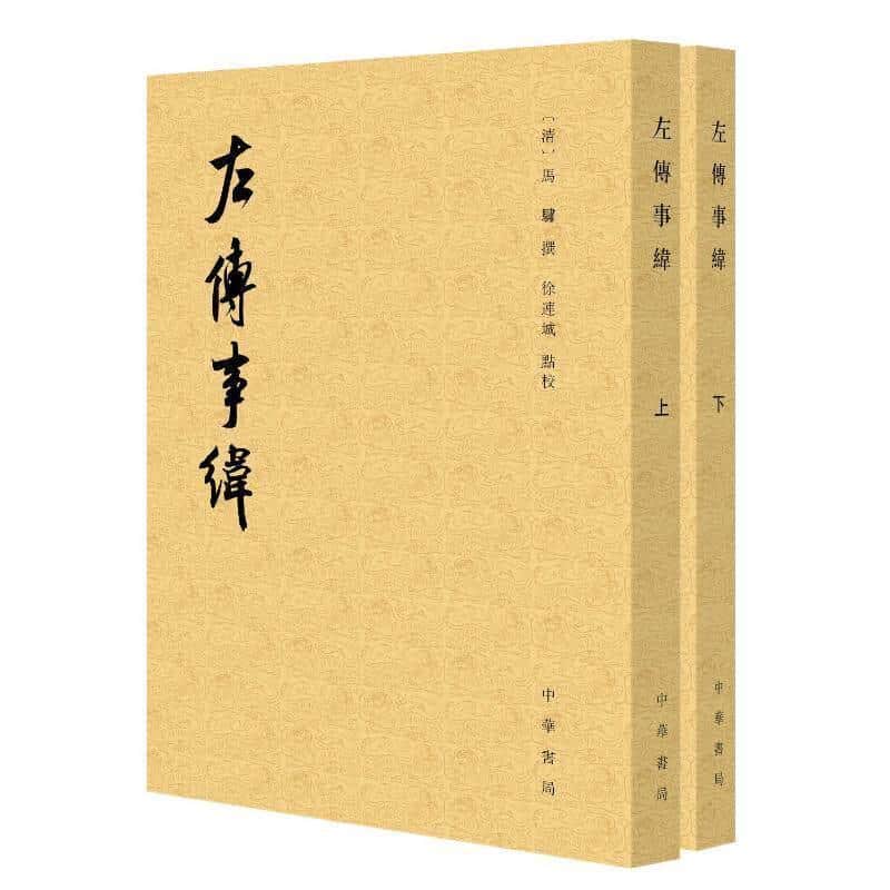 左傳事緯