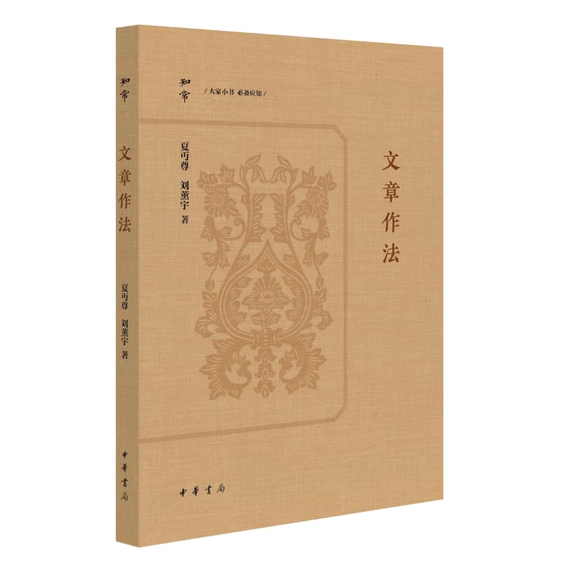 文章作法