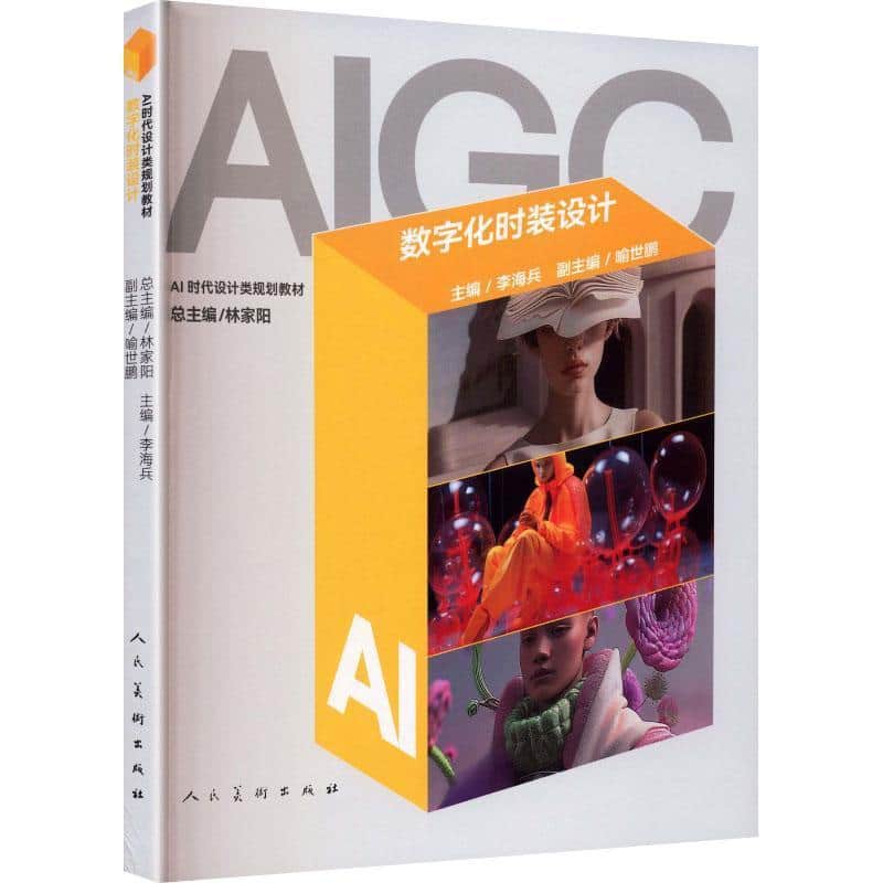 数字化时装设计