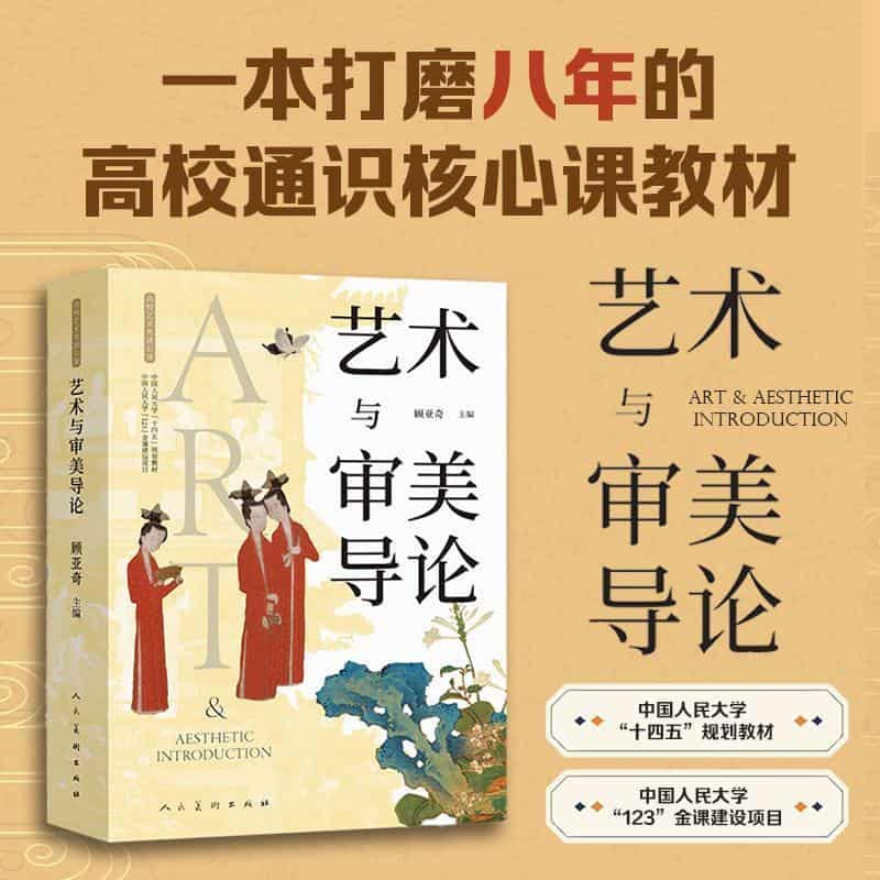艺术与审美导论
