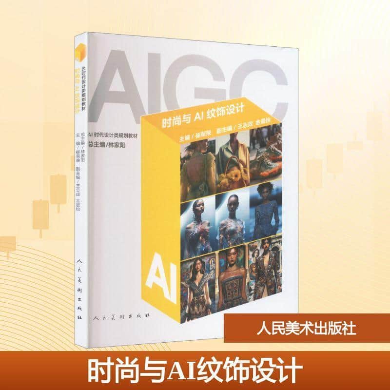 时尚与AI纹饰设计