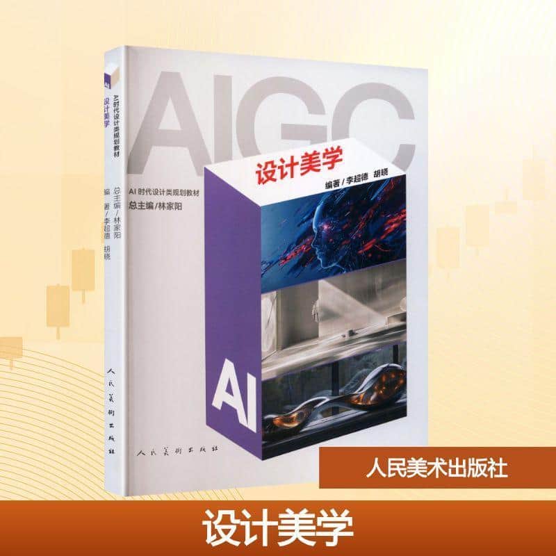 设计美学