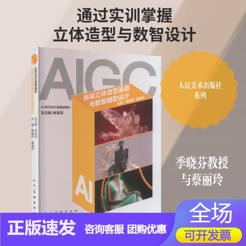 服装立体造型基础与数智辅助设计