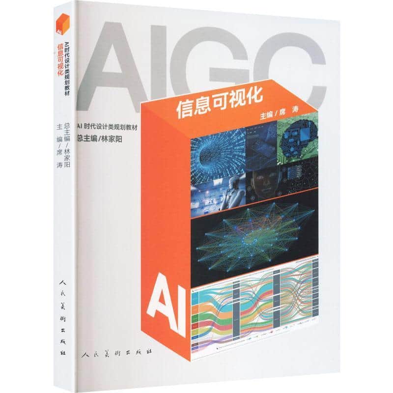信息可视化