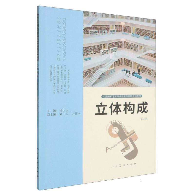 立体构成