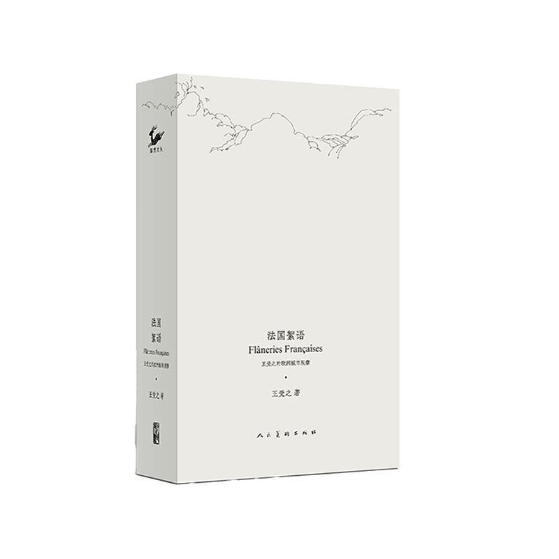 法国絮语