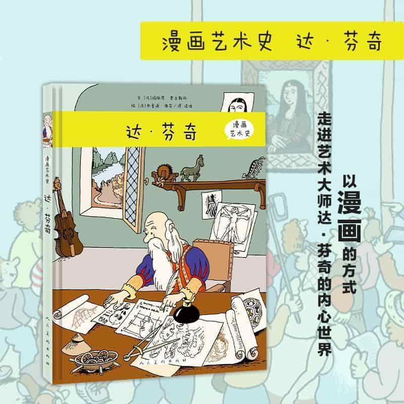 漫画艺术史:达·芬奇