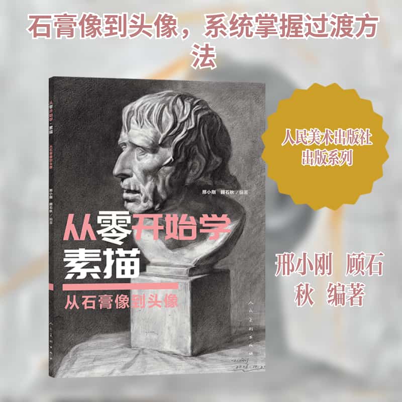从零开始学素描