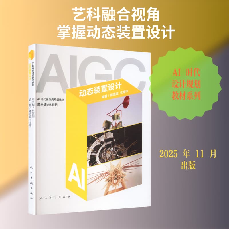 动态装置设计