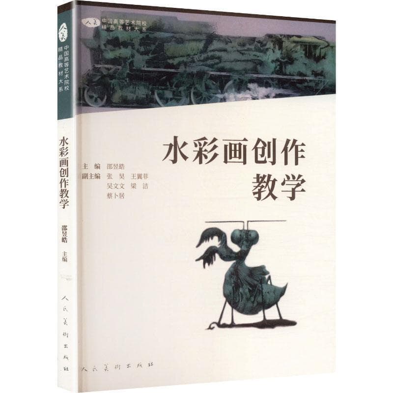水彩画创作教学