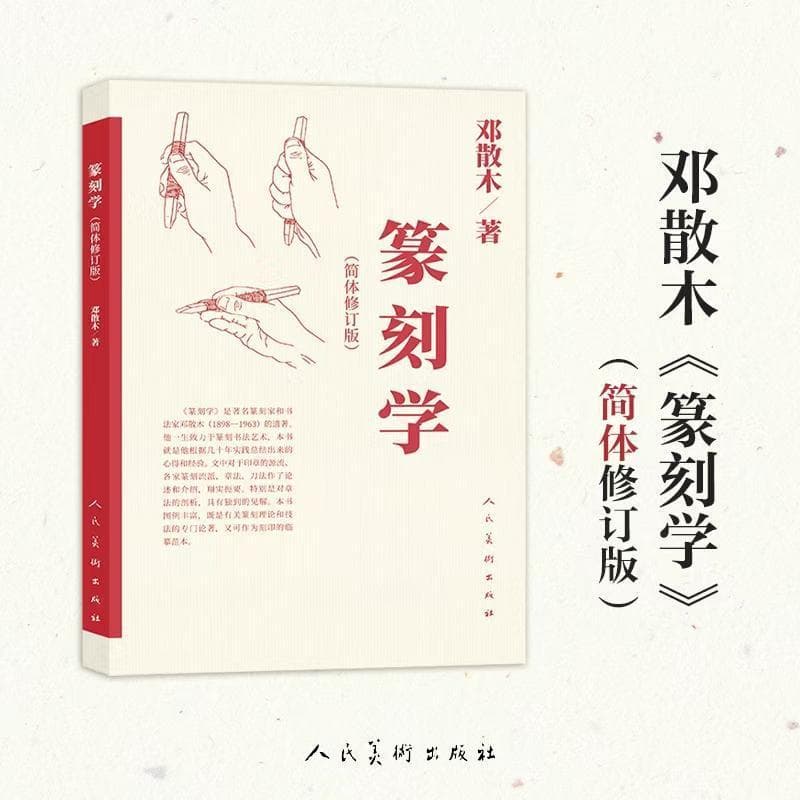 篆刻学