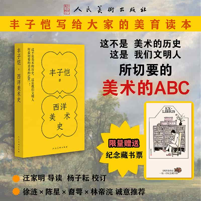 西洋美术史