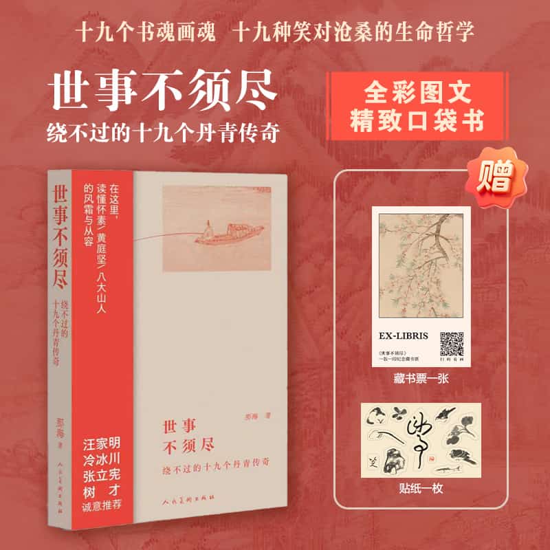 世事不须尽—绕不过的十九个丹青传奇