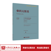 柴科夫斯基D大调小提琴协奏曲—Op.35钢琴缩编谱