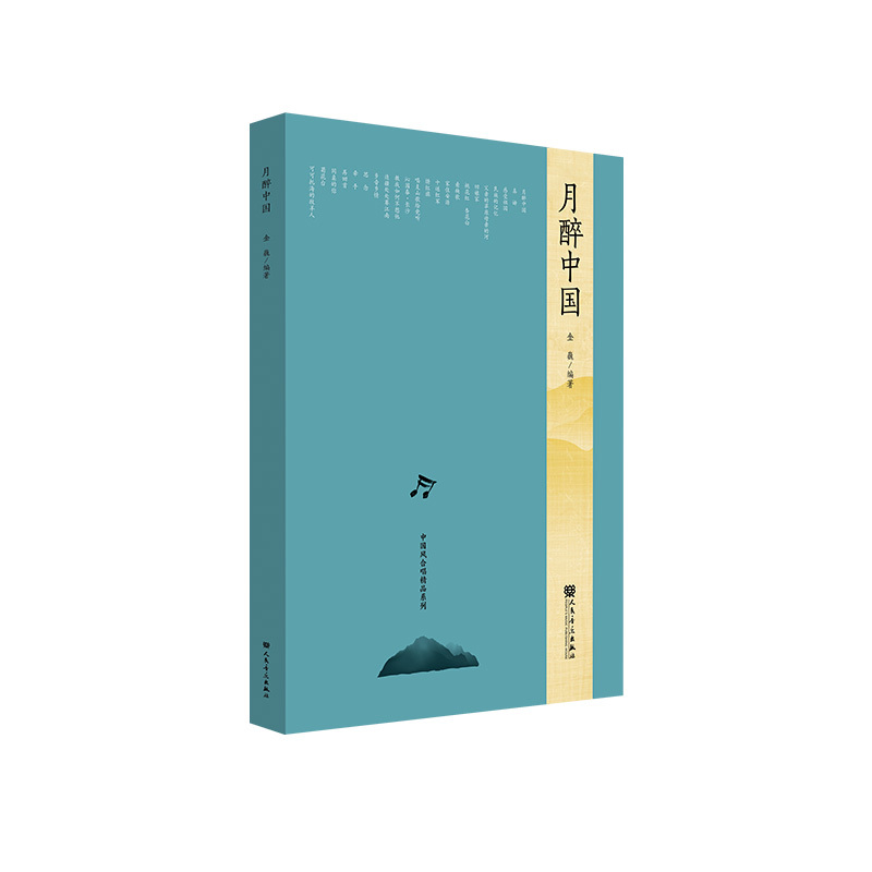 月醉中国