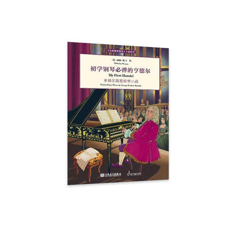 初学钢琴必弹的亨德尔—亨德尔简易钢琴小品—easiest piano pieces by George Frideric Handel