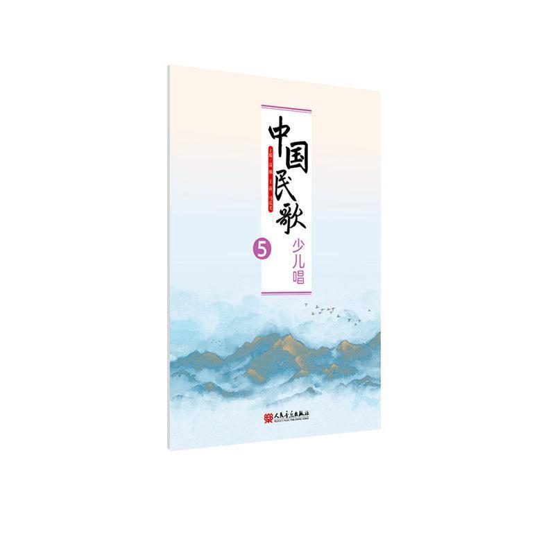 中国民歌少儿唱(5)