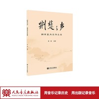 荆楚之声—钢琴室内乐作品集