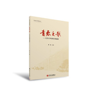 青春之歌—北京大学经典合唱曲集