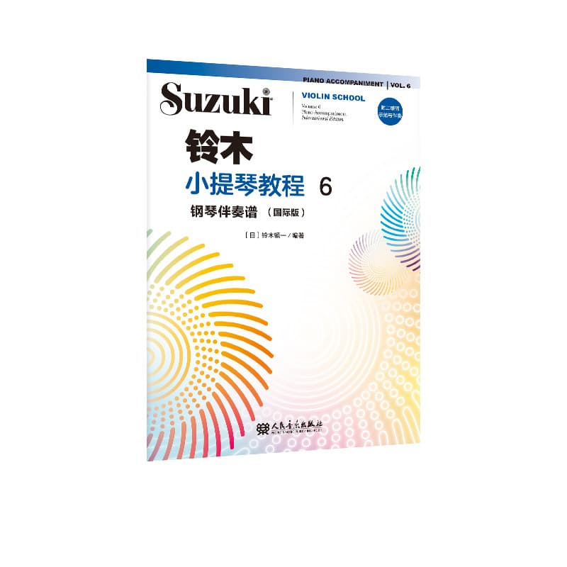 铃木小提琴教程:钢琴伴奏谱—国际版(6):Piano accompaniment—international edition(Volume 6)
