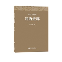 第五交响曲—河西走廊
