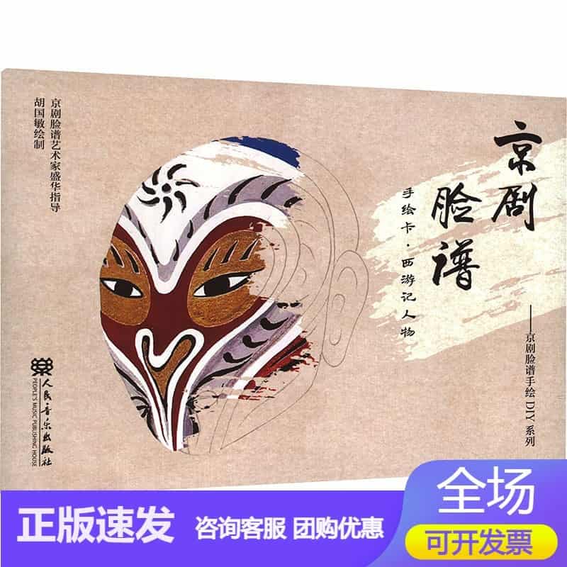 京剧脸谱手绘卡:西游记人物
