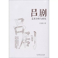 吕剧—艺术分析与研究
