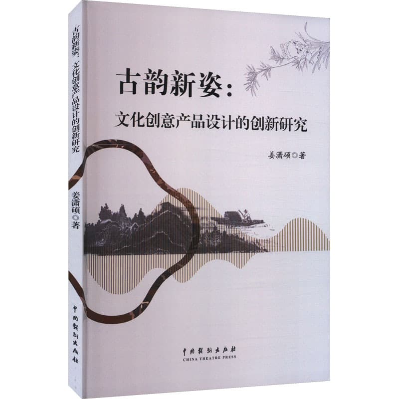 古韵新姿—文化创意产品设计的创新研究