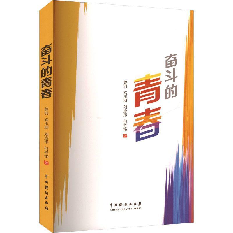 奋斗的青春