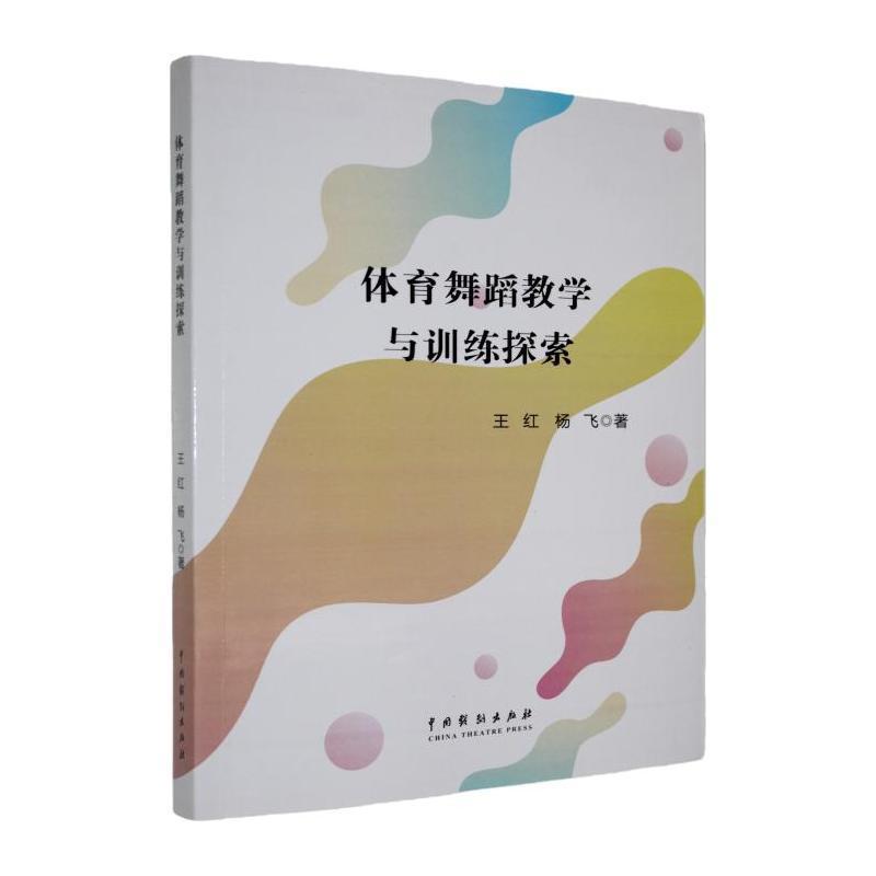 体育舞蹈教学与训练探索