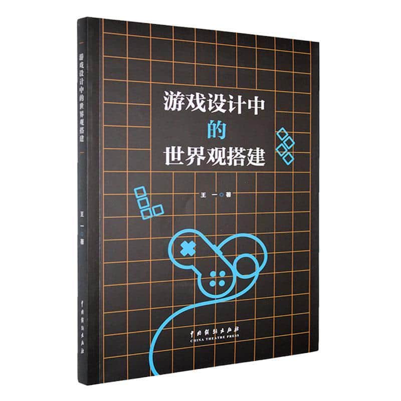 游戏设计中的世界观搭建