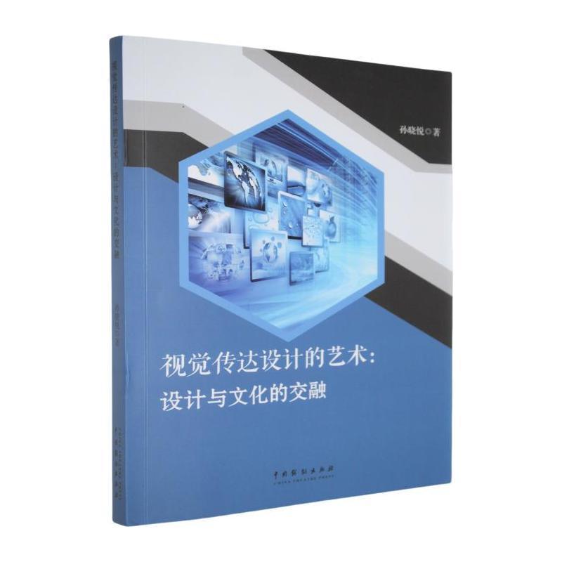 视觉传达设计的艺术—设计与文化的交融