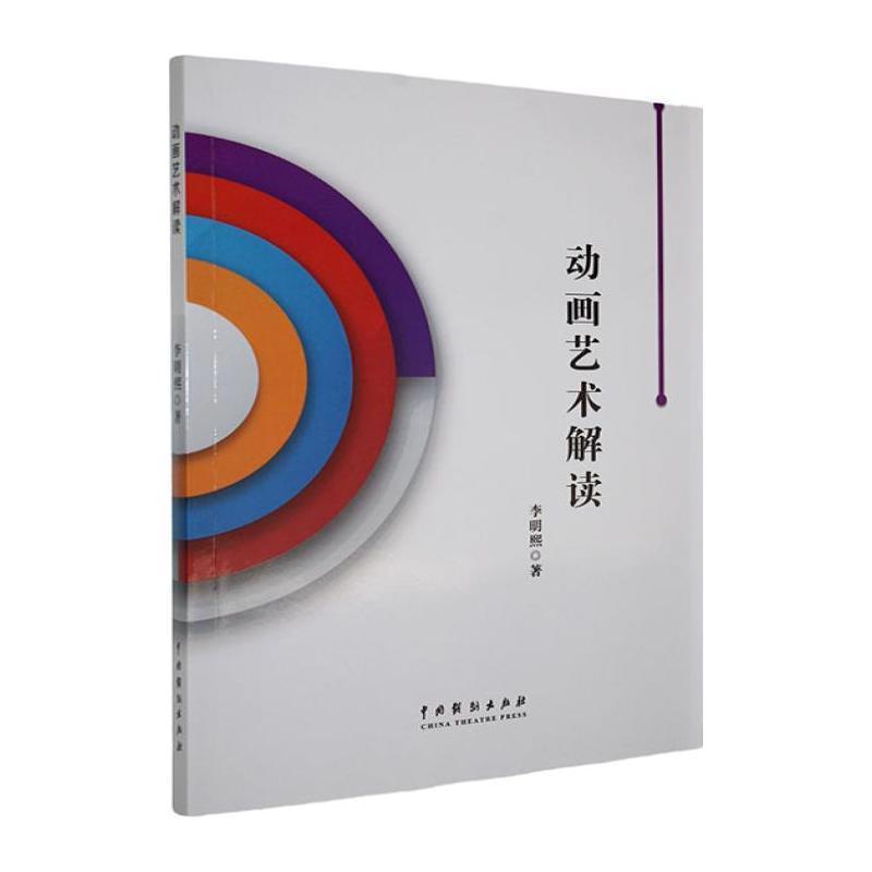 动画艺术解读