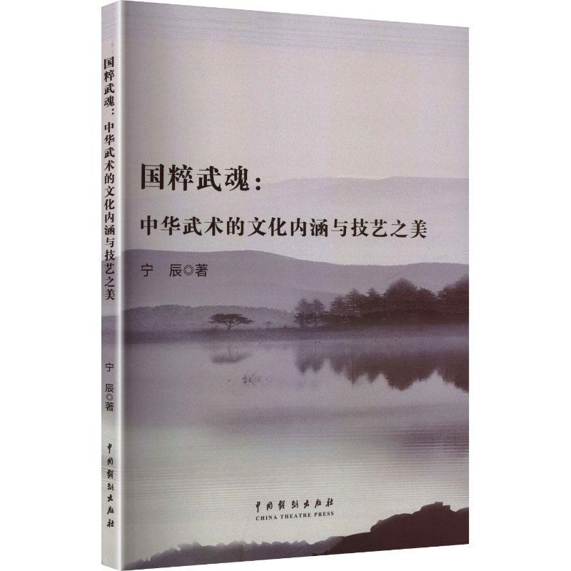 国粹武魂—中华武术的文化内涵与技艺之美: