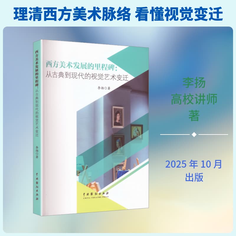 西方美术发展的里程碑—从古典到现代的视觉艺术变迁