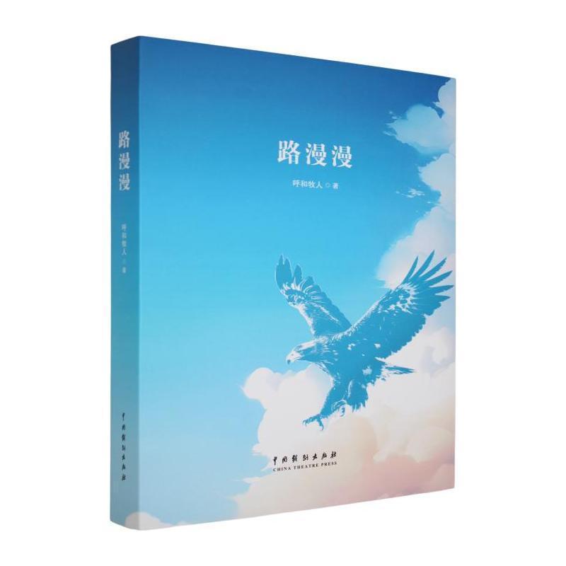 路漫漫