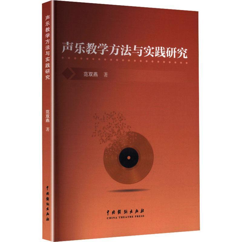 声乐教学方法与实践研究