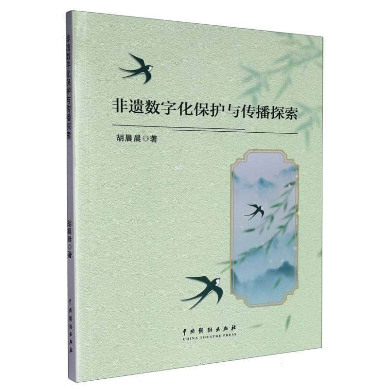 非遗数字化保护与传播探索