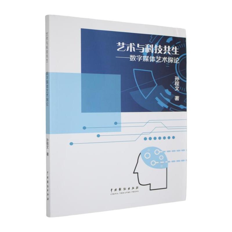 艺术与科技共生—数字媒体艺术探论