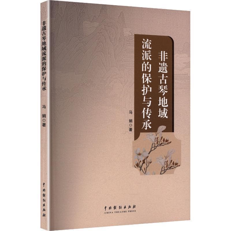 非遗古琴地域流派的保护与传承