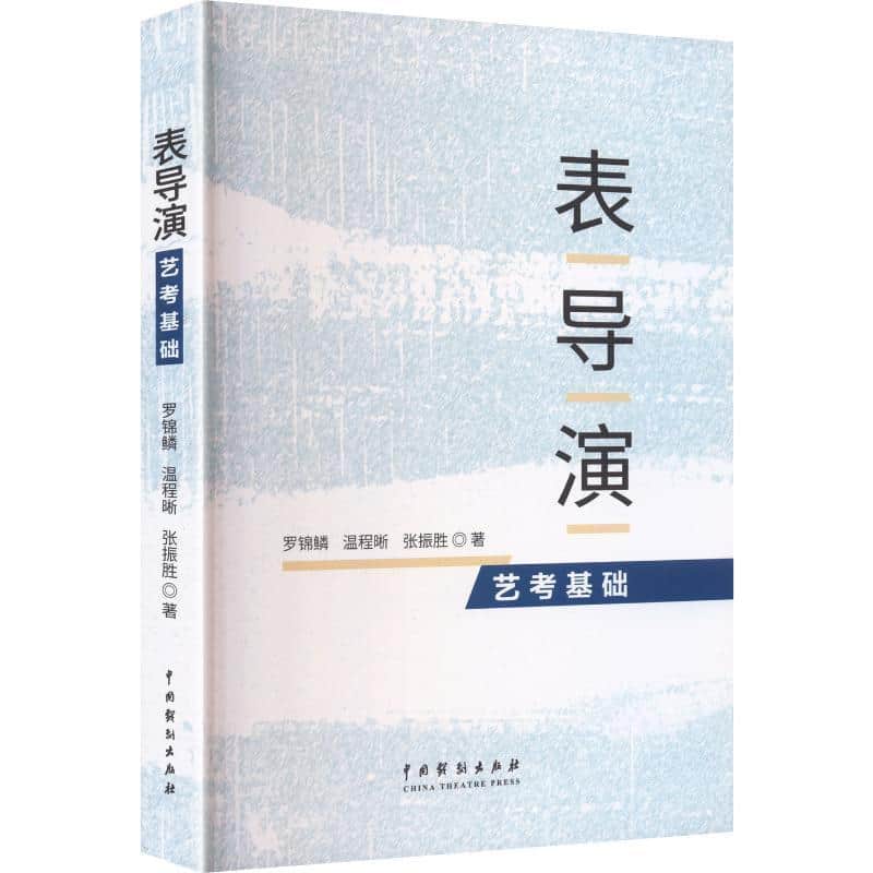 表导演艺考基础