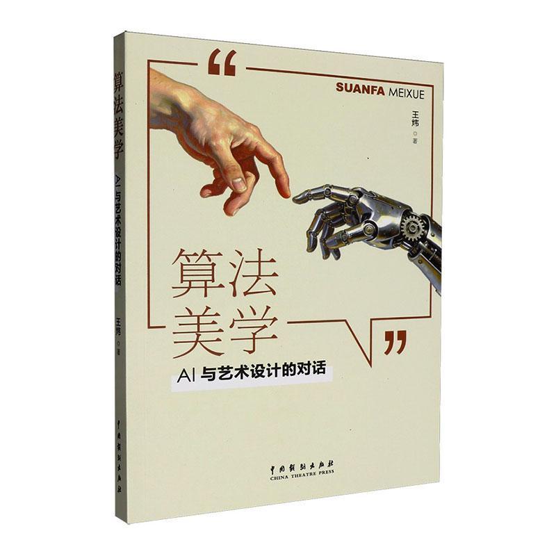 算法美学—AI与艺术设计的对话