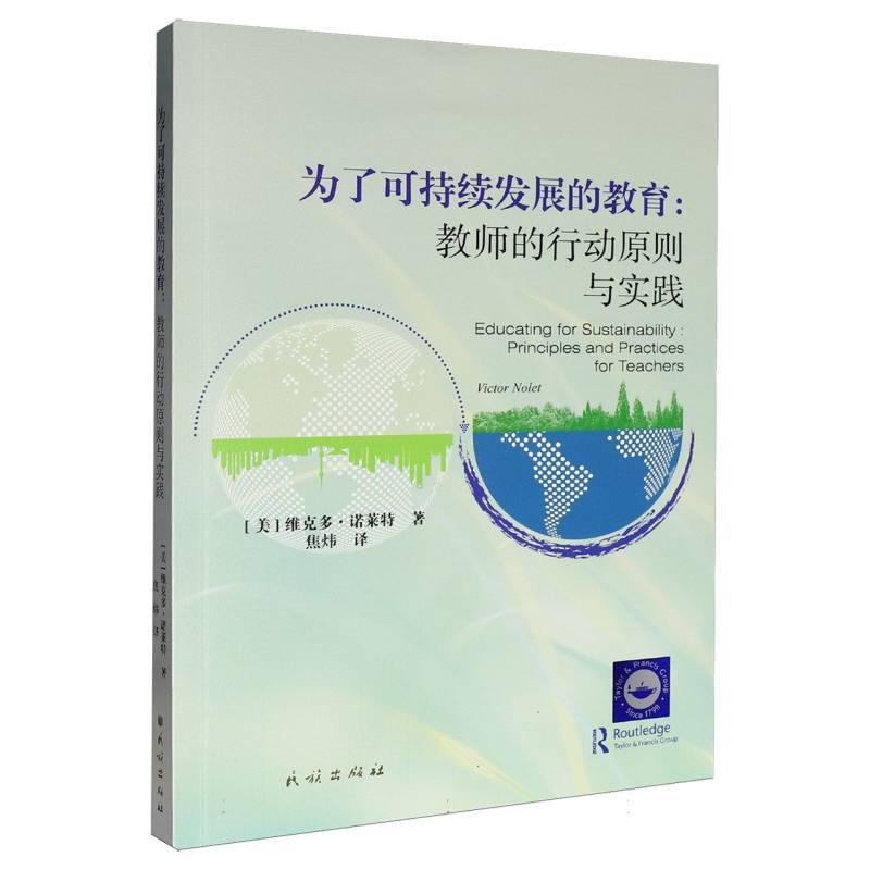 为了可持续发展的教育—教师的行动原则与实践—principles and practices for teachers