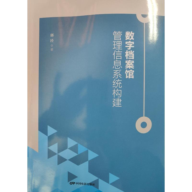 数字档案馆管理信息系统构建