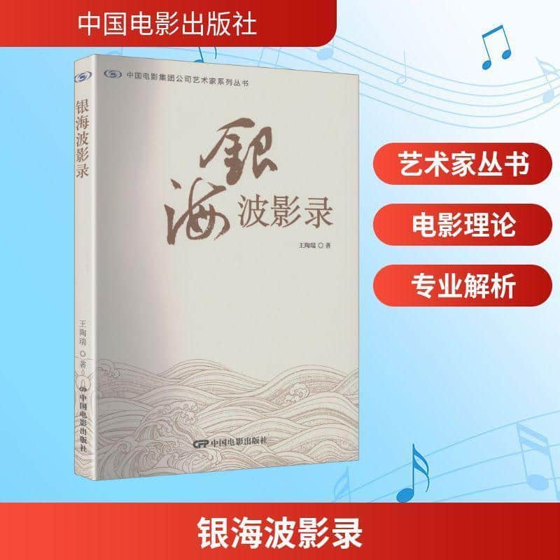 银海波影录