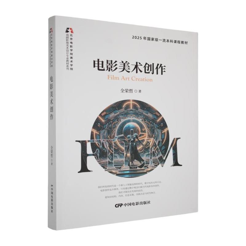 电影美术创作