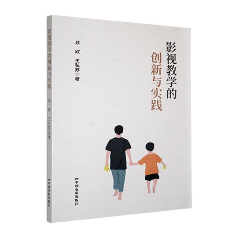 影视教学的创新与实践