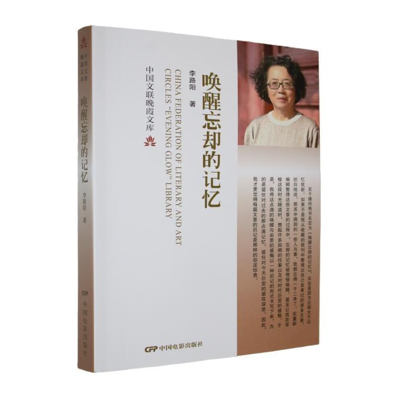 唤醒忘却的记忆
