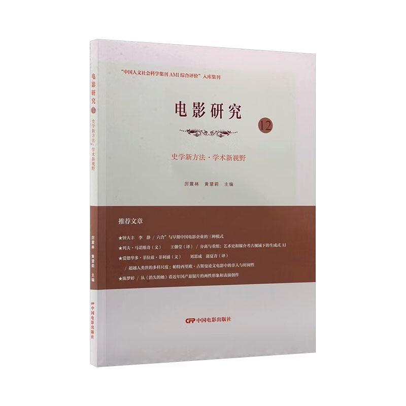 电影研究—(12):