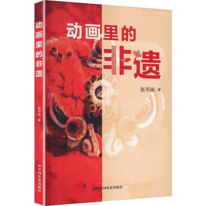 动画里的非遗